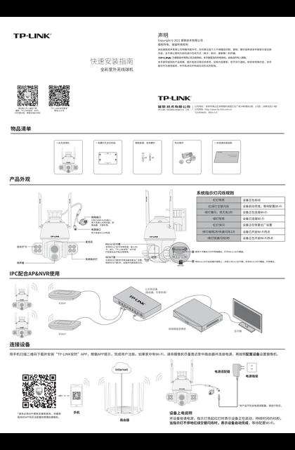 TP-LINK TL-IPC644-WB4 V1.0